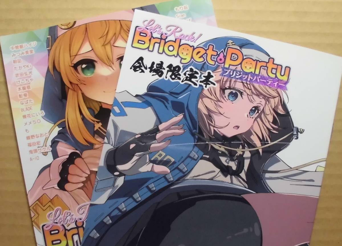 Amazon.co.jp: ギルティギア ブリジット合同誌 会場限定本2冊セット