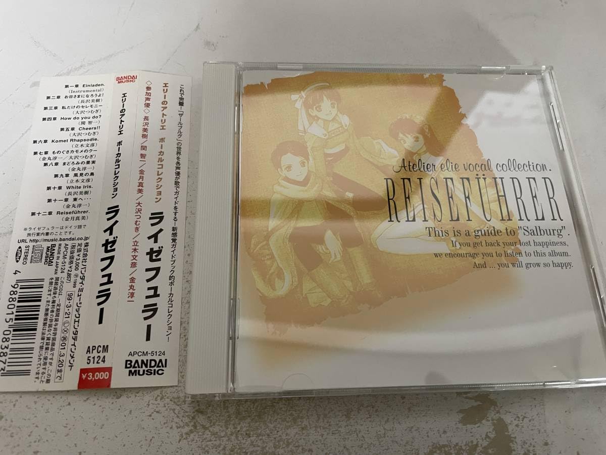 エリーのアトリエ ボーカルコレクション~ライゼフュラー