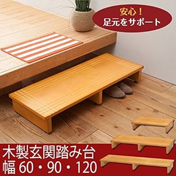 Amazon.co.jp: 玄関踏み台/ステップ 【幅60cm】 木製(天然木