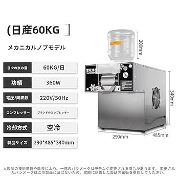 アイスマシーン Amazon.co.jp: 製氷60kg/24h 自動スノーフレークアイスマシン