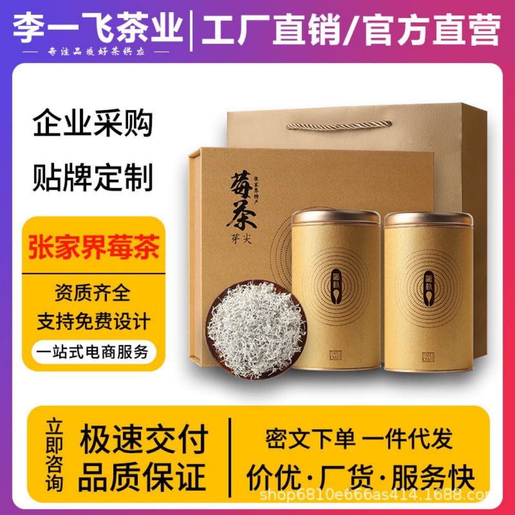 莓茶湖南张家界正宗龙须茶土家藤茶永顺嫩芽尖霉茶野生茶叶 Flowers Tea Gifts for Women & Men - 324
