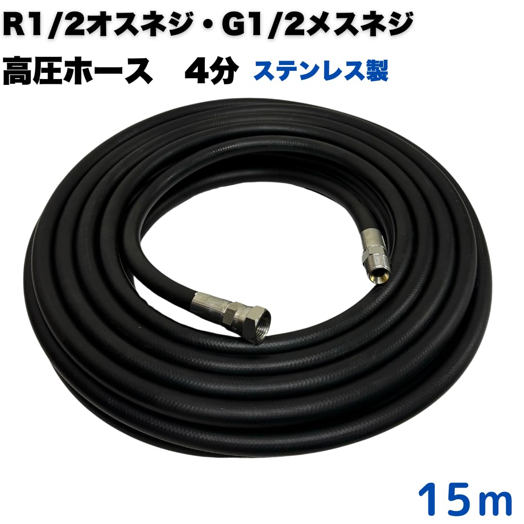 Amazon.co.jp: R1/2オスとG1/2メス付 高圧ホース4分 ワンタッチカプラ 