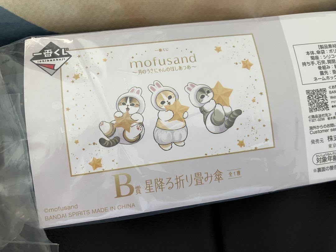 Amazon.co.jp: 一番くじ モフサンド A賞B賞C賞D賞ワン : おもちゃ