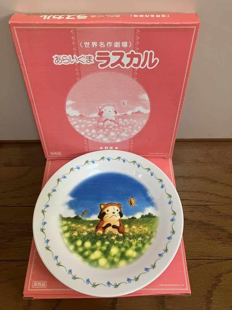 【あらいぐまラスカル】世界名作劇場 お皿 セブンイレブン限定 世界名作劇場 あらいぐまラスカル お皿