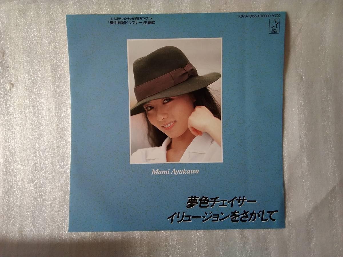 Amazon.co.jp: 鮎川麻弥夢色チェイサーイリュージョンをさがして