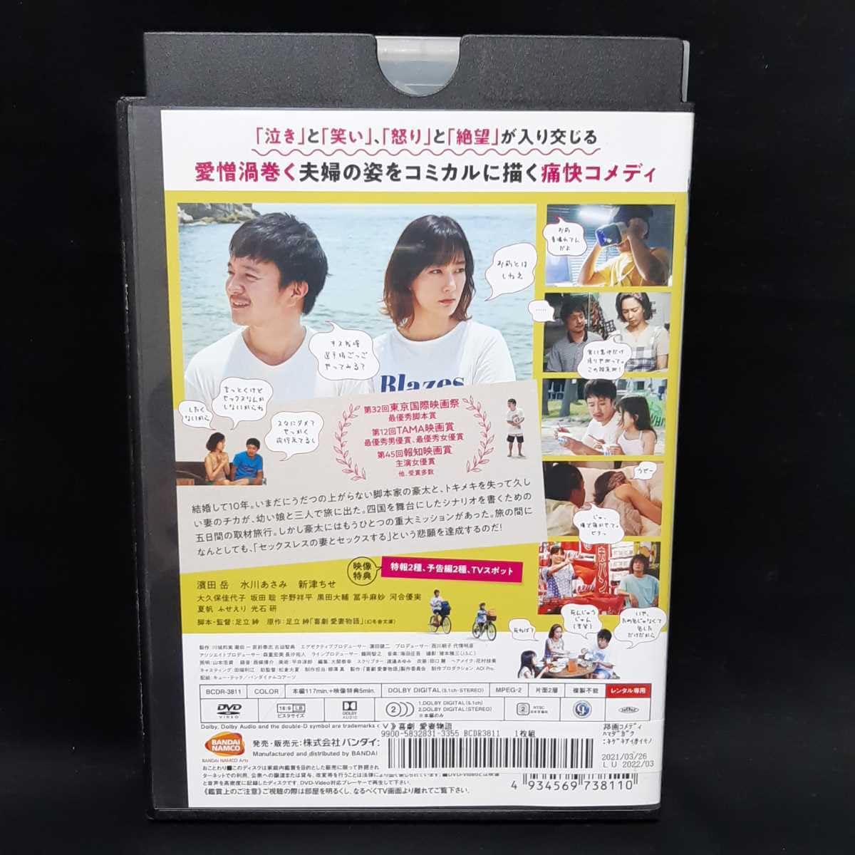 Amazon.co.jp: ！喜劇 愛妻物語 DVD 濱田岳 水川あさみ 足立紳 日本