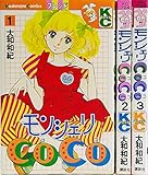 モンシェリCoCo [コミックセット]