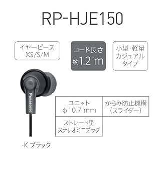 (未使用･未開封品)　パナソニック カナル型イヤホン ブラック RP-HJE150-K ar3p5n1 Amazon.co.jp: パナソニック カナル型イヤホン ブラック RP