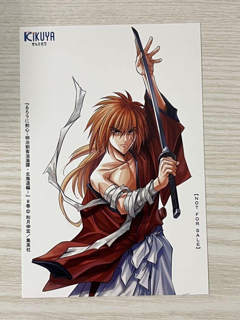 Amazon.co.jp: るろうに剣心喜久屋書店8巻特典イラストカード