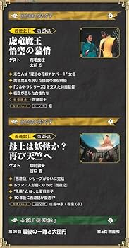 西遊記　DVDコレクション 全26巻＋総集編セット Amazon.co.jp: デアゴスティーニ 西遊記 DVDコレクション 全26巻