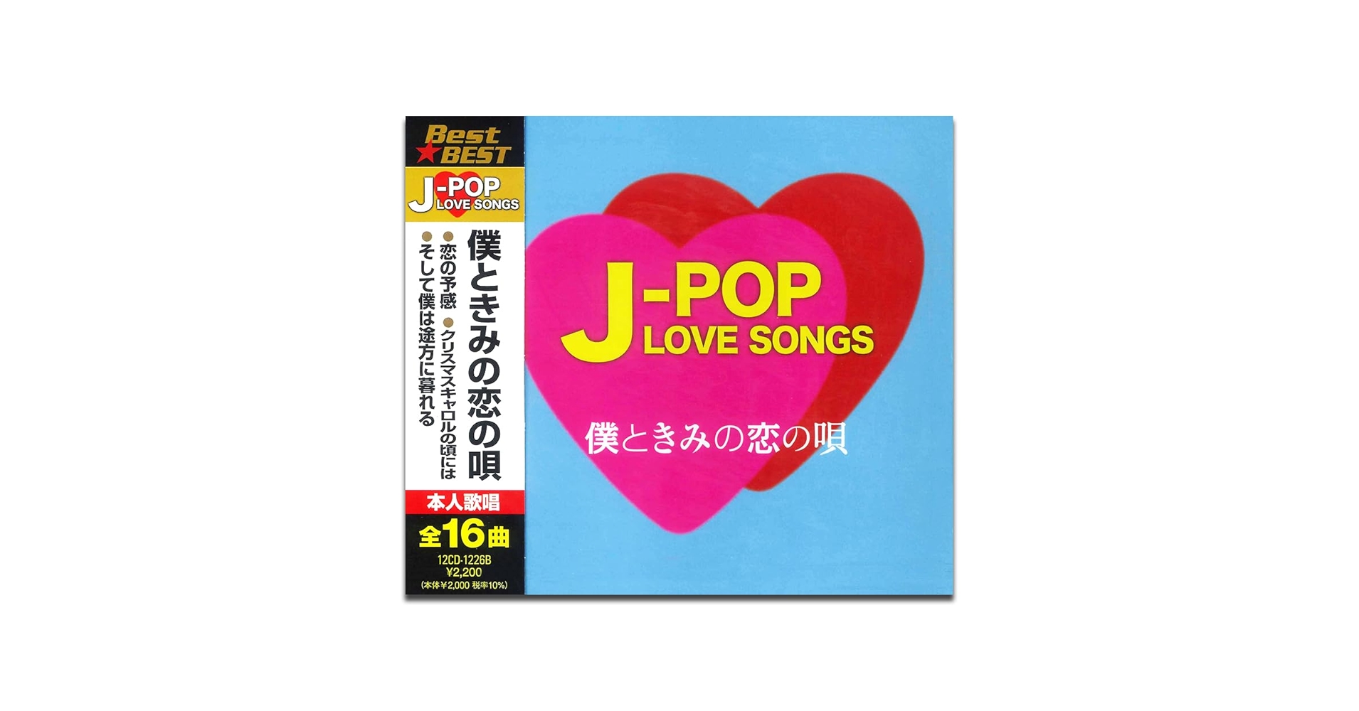Amazon.co.jp: J-POP LOVE SONGS～僕ときみの恋の唄～: パソコン