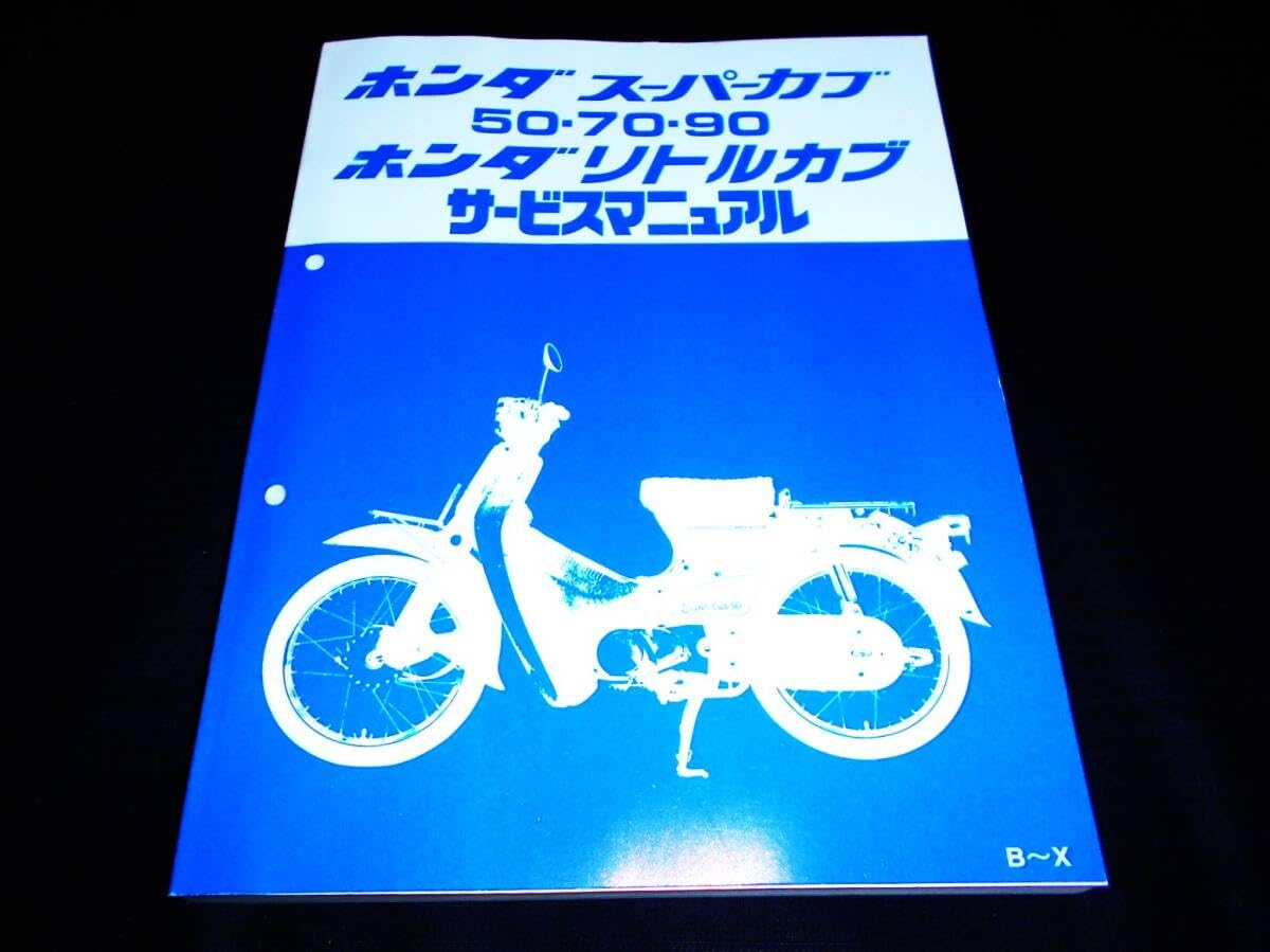 Amazon.co.jp: 同様 スーパーカブ 507090 リトルカブ 純正サービス 