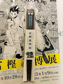 Amazon.co.jp: 冨樫義博展 HUNTER×HUNTER 箸 ゴン キルア X : おもちゃ