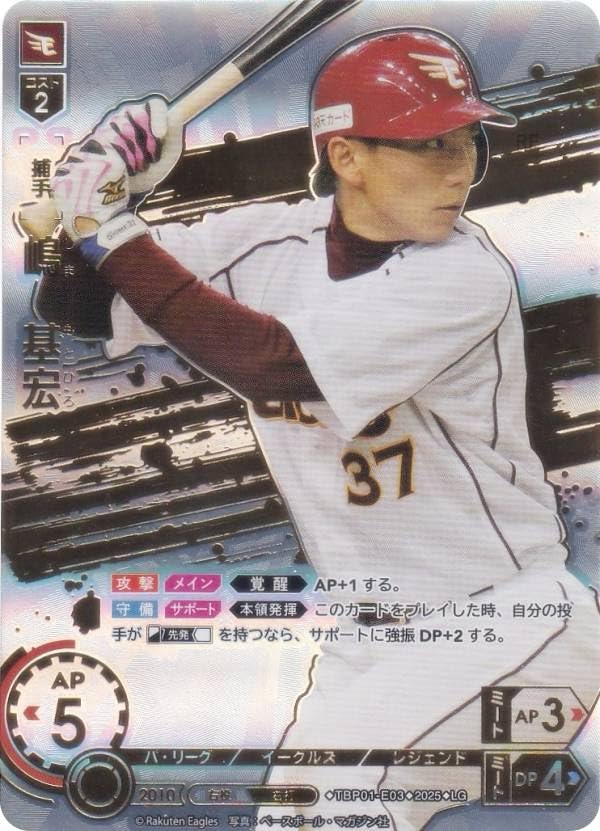 ドリームオーダー楽天　岩隈LG ドリームオーダー楽天 岩隈LG ドリームオーダー楽天 岩隈LG