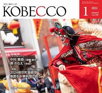 月刊神戸っ子(KOBECCO)2019年9月号 20240900101-400x400.jpg