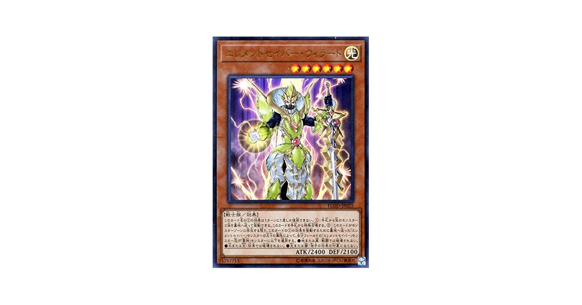 Amazon.co.jp: 遊戯王/エレメントセイバー・ウィラード