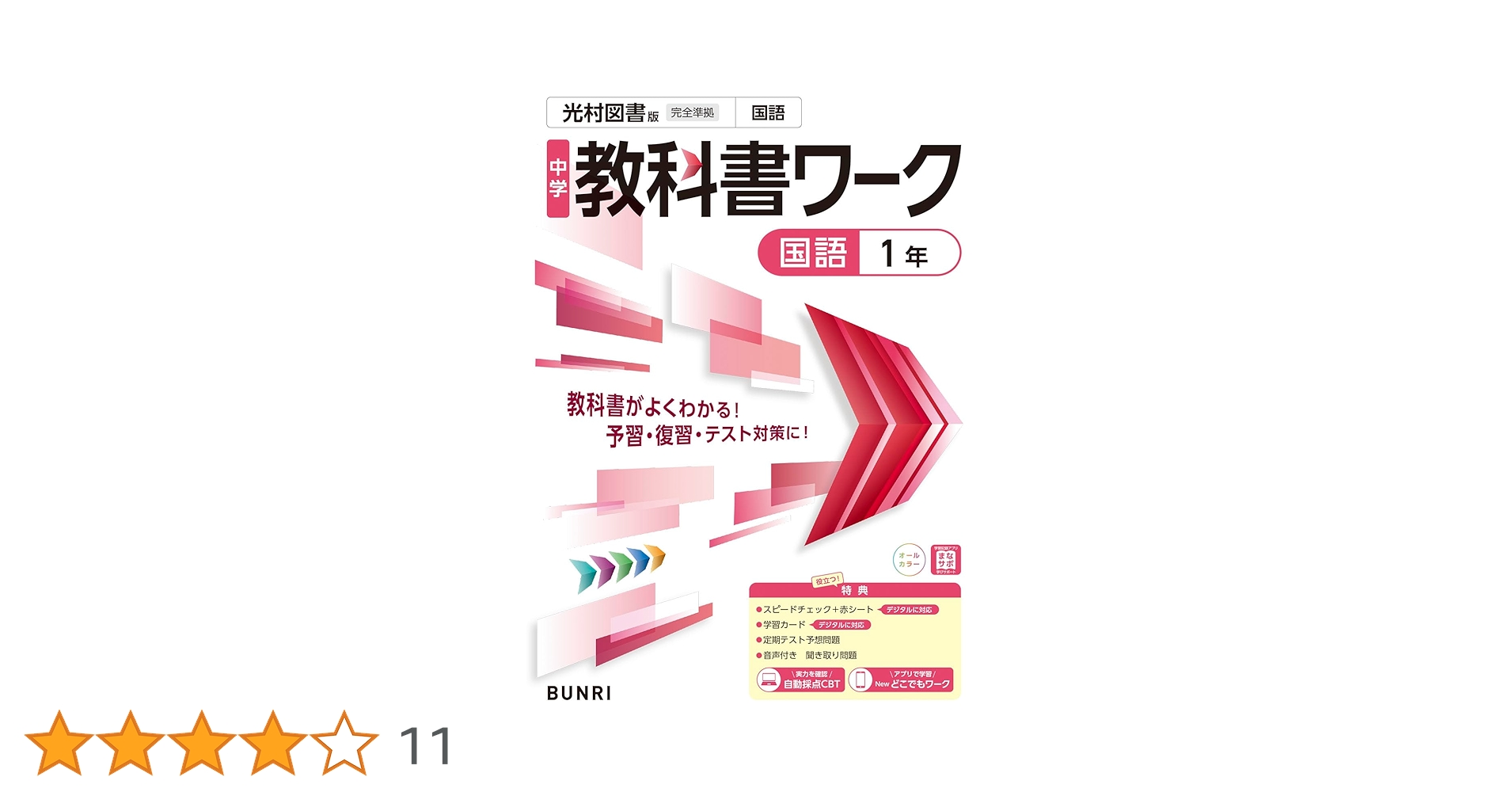 高校入試　iワーク　中2五教科　iワークプラス 全11冊 光村図書教科書準拠 高校入試 iワーク 中2五教科 iワークプラス 全11冊 光村図書
