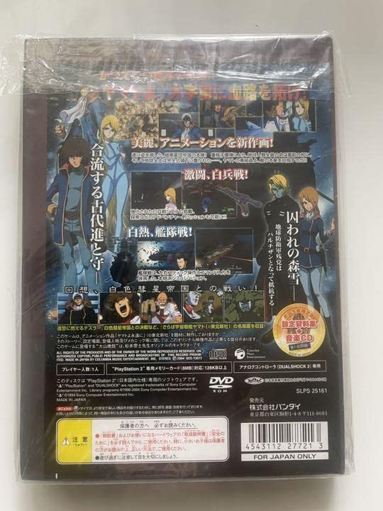 宇宙戦艦ヤマト 暗黒星団帝国の逆襲(限定版) Amazon.co.jp: 宇宙戦艦ヤマト 暗黒星団帝国の逆襲(限定版) : ゲーム