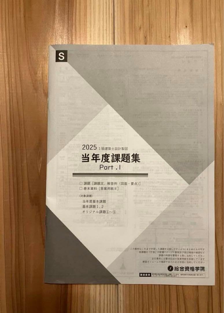 令和7年一級建築士 総合資格 当年度 オリジナル 課題 製図 庁舎 8問題