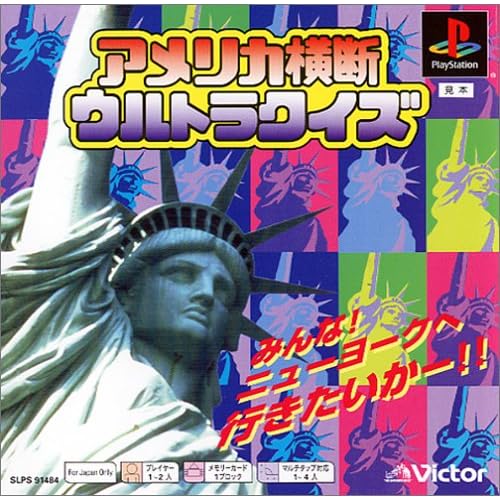 アメリカ横断ウルトラクイズ PSone Books