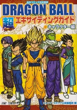 Comic DRAGON BALL Cho Exciting Guide Character Hen [Japanese] Book