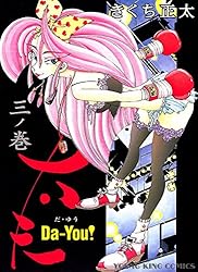 太夫 （1） (ヤングキングコミックス) | きくち正太 | 青年