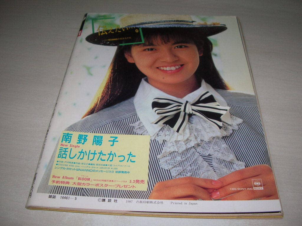 Emma 最終号 1987年5月号 エンマ Emma 最終号 1987年（昭和62年）5月12日号 No.63 - メルカリ