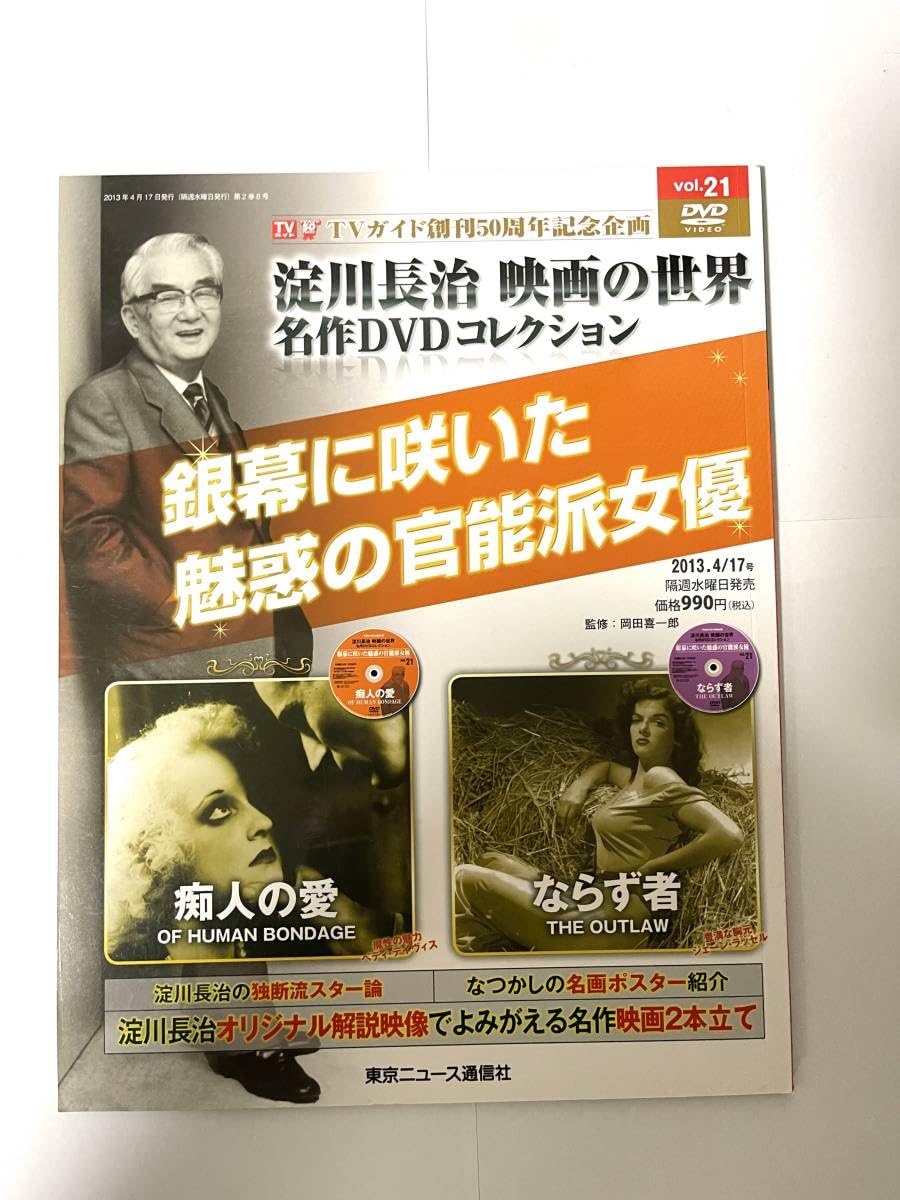 淀川長治 映画の世界 名作DVDコレクション Amazon.co.jp: 淀川長治 映画の世界 名作DVDコレクション 2012年