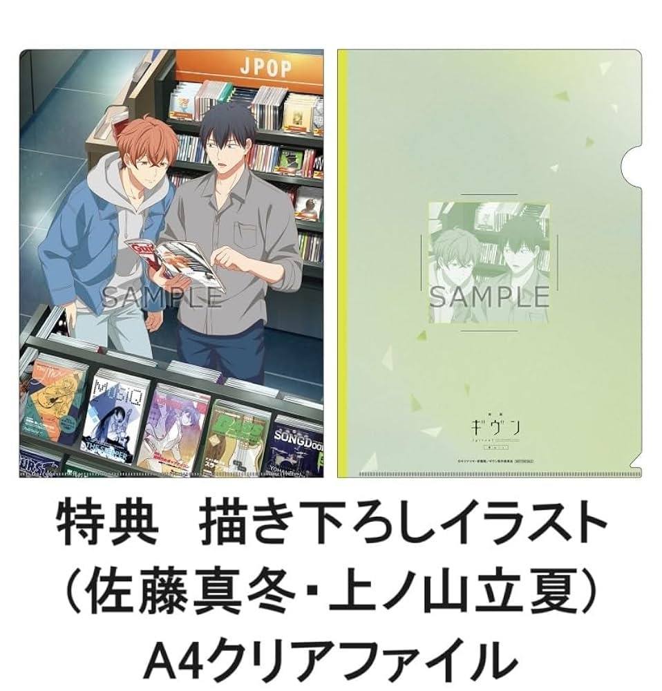 ギヴン【完全生産限定版】特典クリアカード　2枚　 上ノ山立夏　佐藤真冬 ギヴン Blu-ray 特典 クリアイラストカード 佐藤真冬 上ノ山 立夏