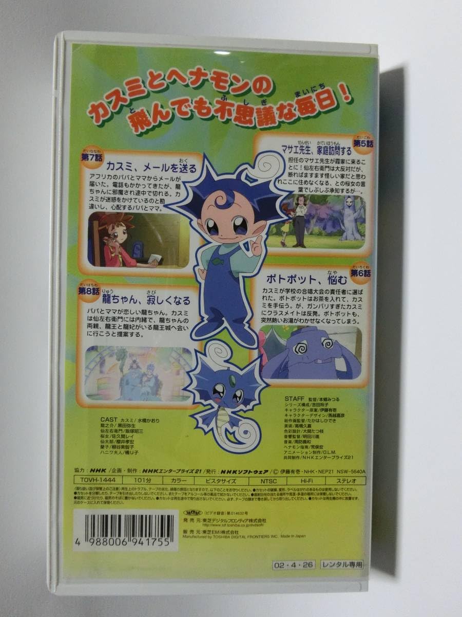 Amazon.co.jp: レア!!未化!! 再生確認済み カスミン 2巻 VHS : おもちゃ
