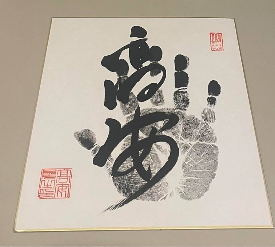 Amazon.co.jp: 大相撲 高安関 直筆サイン手形 大関 : スポーツ