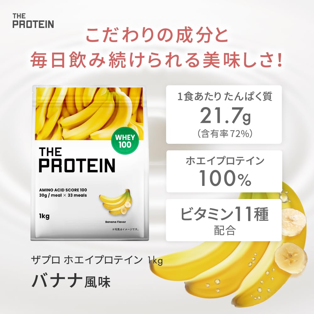 Amazon | ザプロ プロテイン 1kg バナナ 風味 ホエイプロテイン