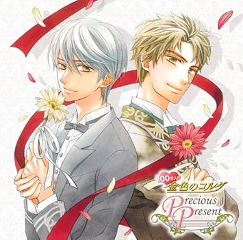 Amazon 100万人の金色のコルダ Presiouspresent ゲーム ミュージック 石川英郎 小西克幸 保村真 福山潤 岸尾だいすけ 前野智昭 日野聡 森田成一 宮野真守 月森蓮 谷山紀章 アニメ ミュージック