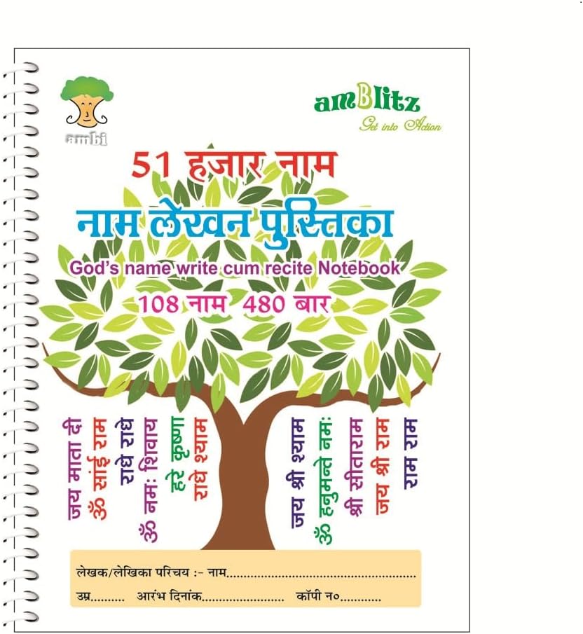 amblitz 51,000 Ram Naam Lekhan Pustika | BROAD Boxes | Well Organised | 185 X 240 MM | Spiral Bound | 70 GSM Thick Paper | PACK of 1 Notebook |