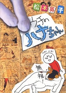 ウチのハナちゃん