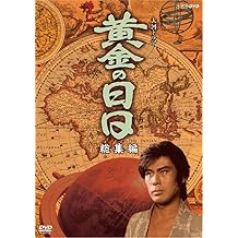 JAPANESE TV DRAMA Taiga Drama Golden Day Day Summary [DVD] JAPANESE AUDIO , NO ENGLISH SUB.
