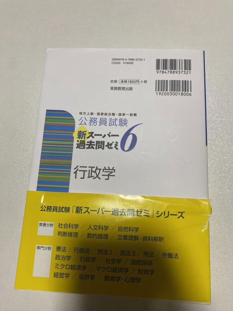 Amazon.co.jp: 公務員試験 新スーパー過去問ゼミ7.6 社会学 行政学