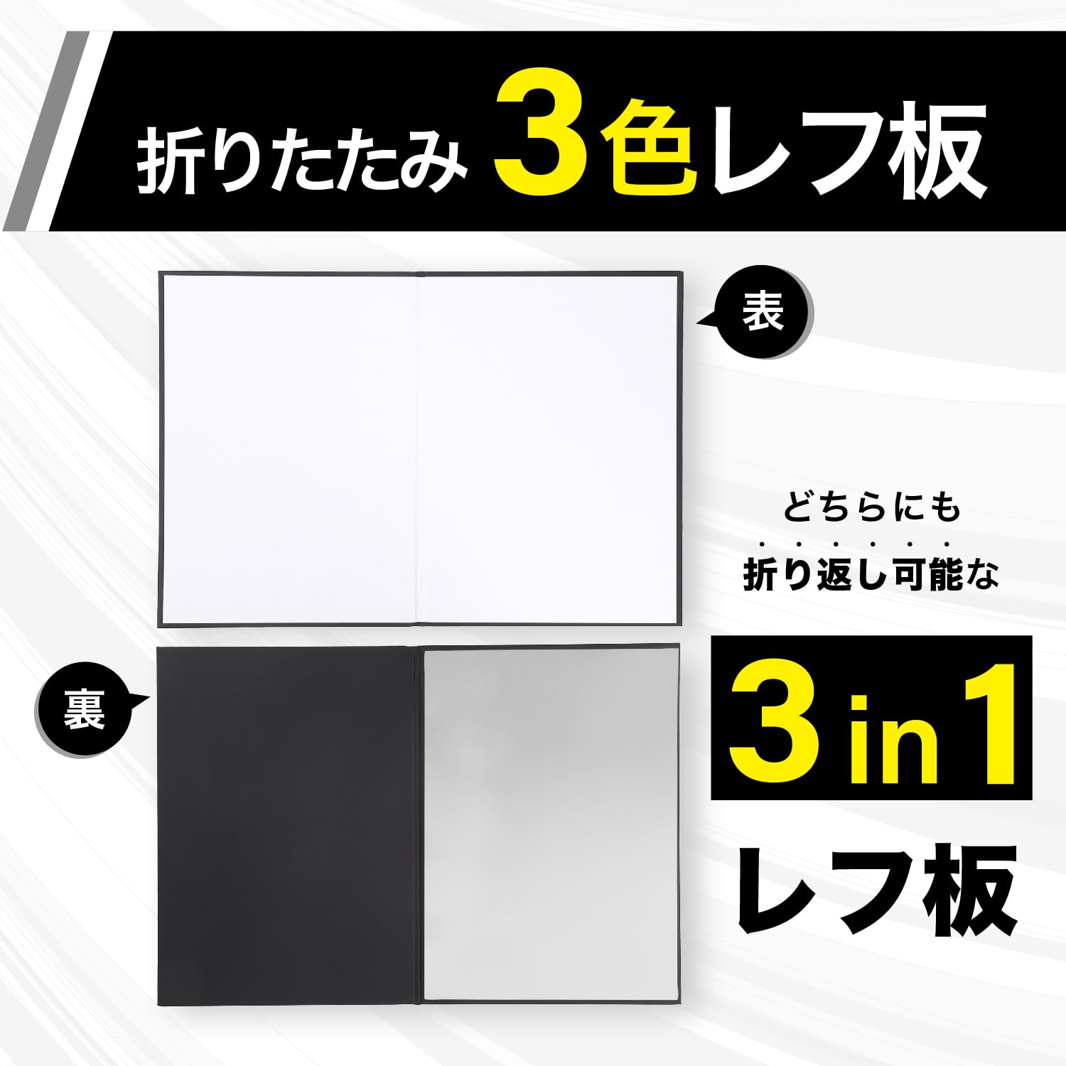 Amazon | レフ板 白 銀 黒 A4 A3 3in1 折りたたみ 撮影スタジオ レフ板