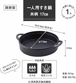 Amazon.co.jp: 池永鉄工 すき焼き鍋 IH対応 1人用 日本製 鉄鍋 炒め物