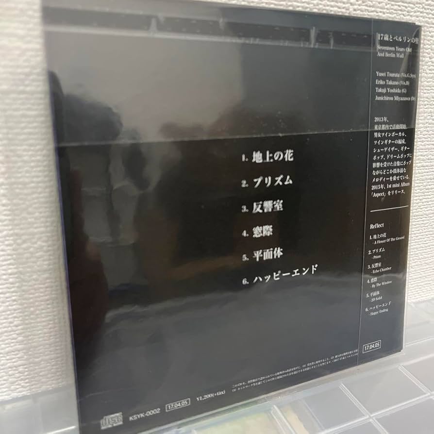 Amazon.co.jp: 17 Years Old and Berlin Wall Reflect Demo CD