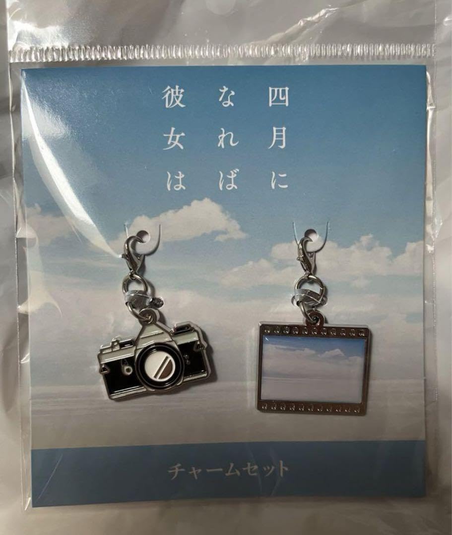 Amazon.co.jp: 四月になれば彼女は チャームセット 劇場グッズ 佐藤健 