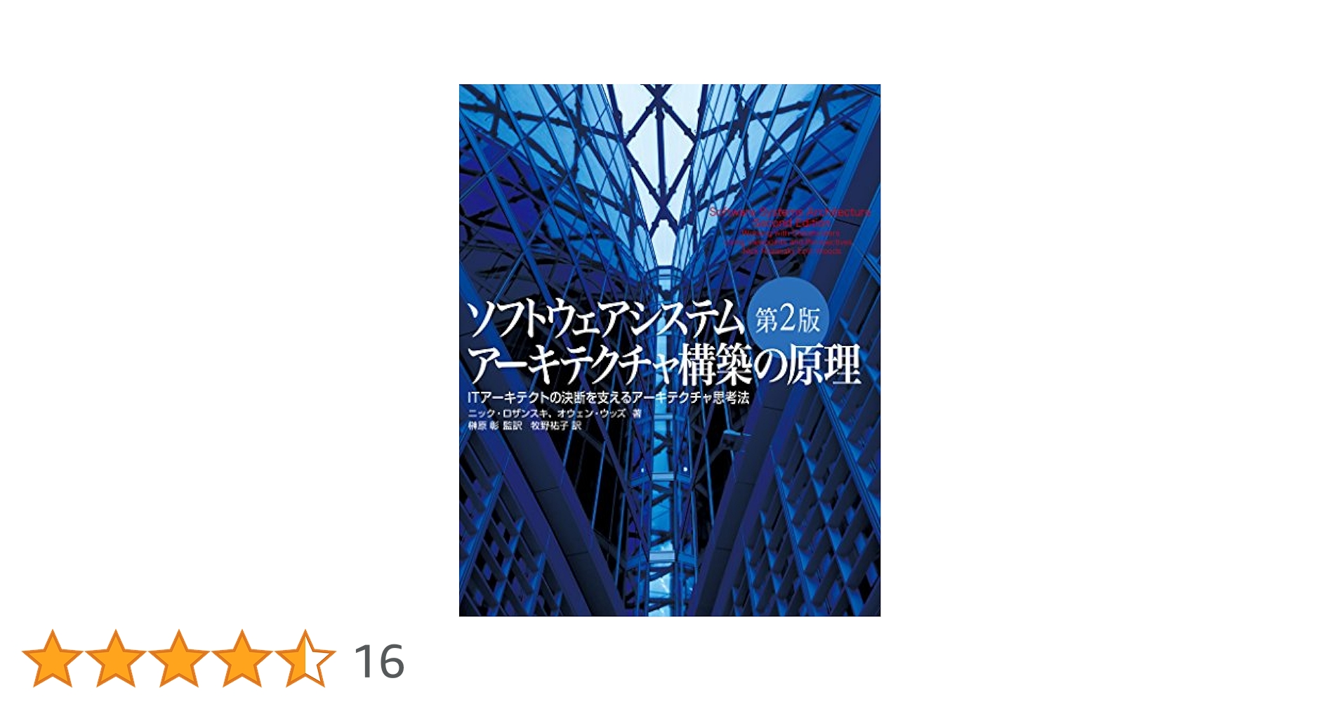 Amazon.co.jp: ソフトウェアシステムアーキテクチャ構築の原理
