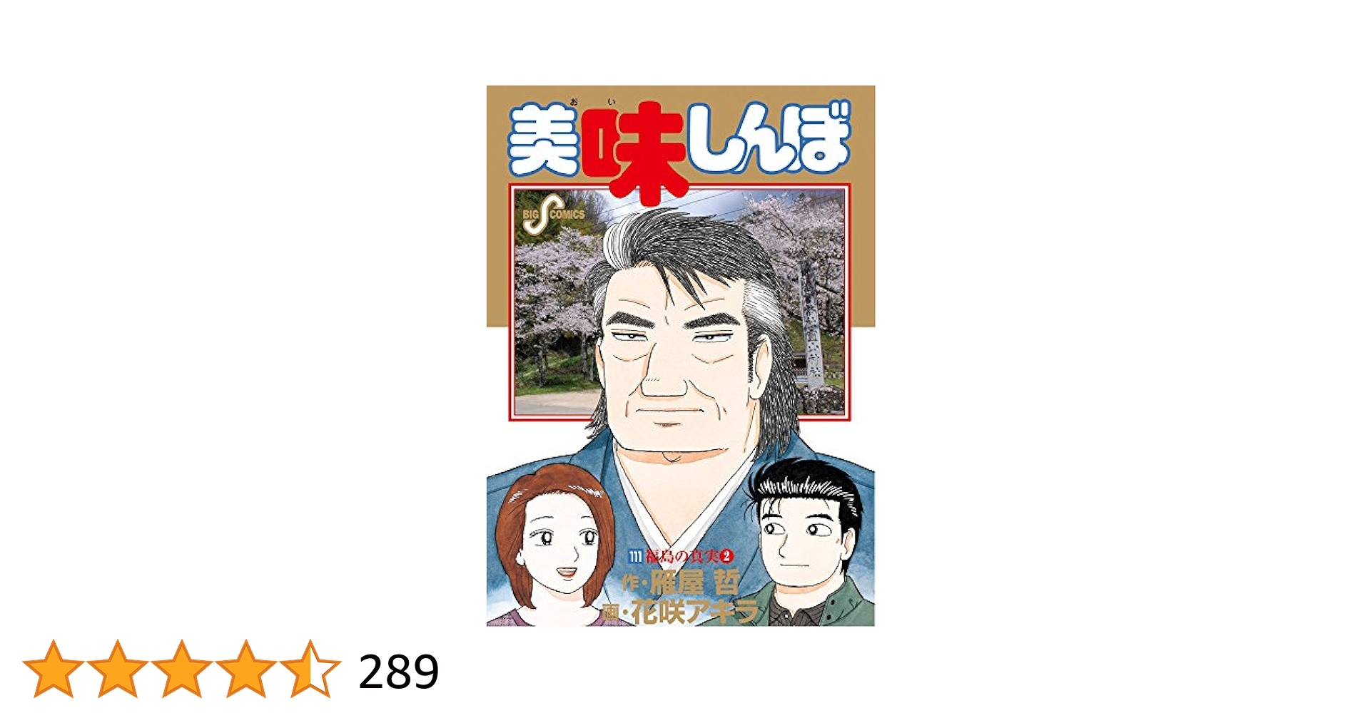 送料無料】LD－71 美味しんぼ（雁屋哲 花咲アキラ） 全111巻＋6
