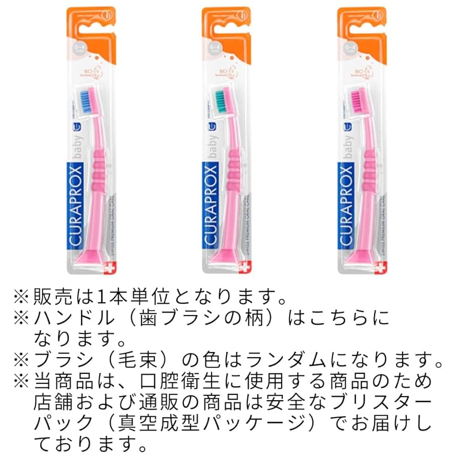 ララCURAPROX ピンク、赤、紫　3色 ララCURAPROX ピンク、赤、紫 3色 ララCURAPROX ピンク、赤、紫