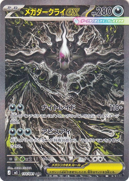 Amazon.co.jp: ポケモンカードゲームMEGA M5拡張パック アビスアイ