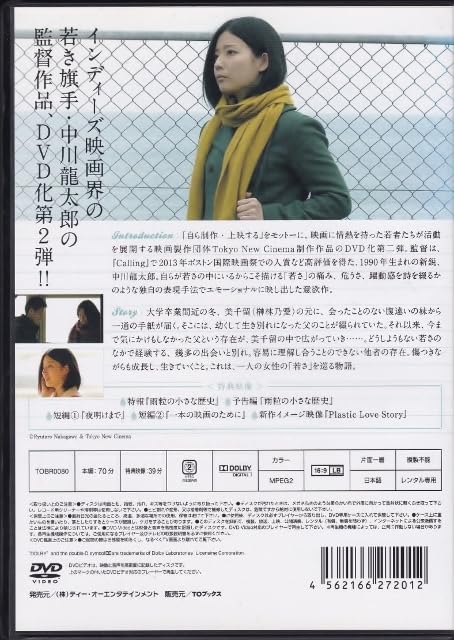 Amazon.co.jp: DVD雨粒の小さな歴史レンタル版ケース交換済榊林