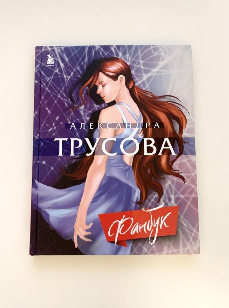 アレクサンドラ・トゥルソワAlexandra Trusova 洋書