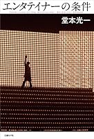  entateina- Conditions < Cover for a > [1st Edition Limited Special Offer] with Special Photo Card of 3  4822272729 Book Cover