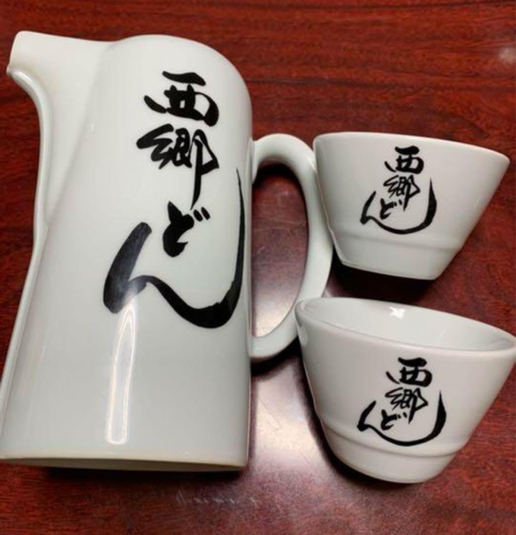 Amazon.co.jp: 有田焼 西郷どん焼酎シェイカー焼酎と水と割る Amazon.co.jp: 有田焼 西郷どん焼酎シェイカー焼酎と水と割る