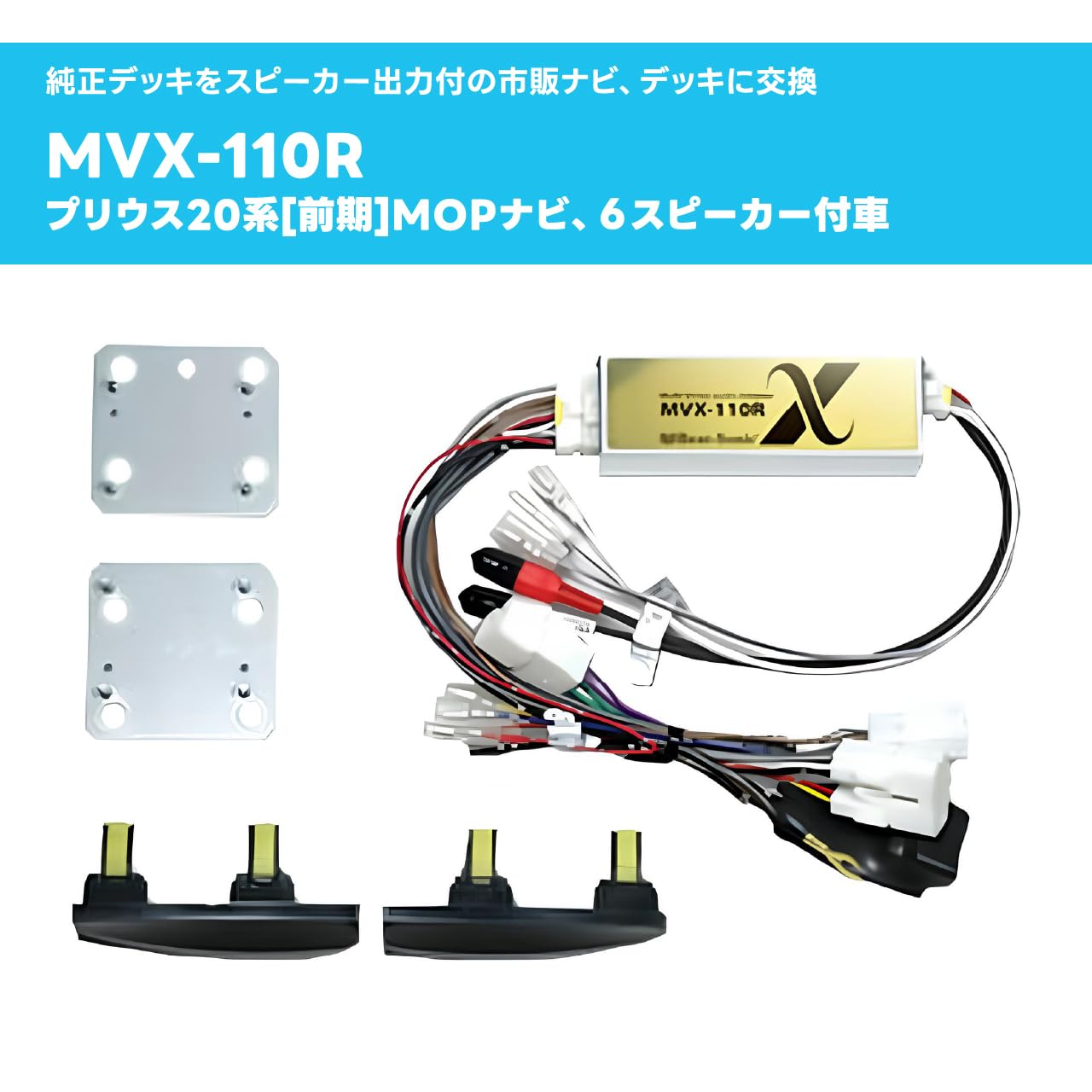 Amazon | Beat-Sonic (ビートソニック) サウンドアダプター プリウス20 